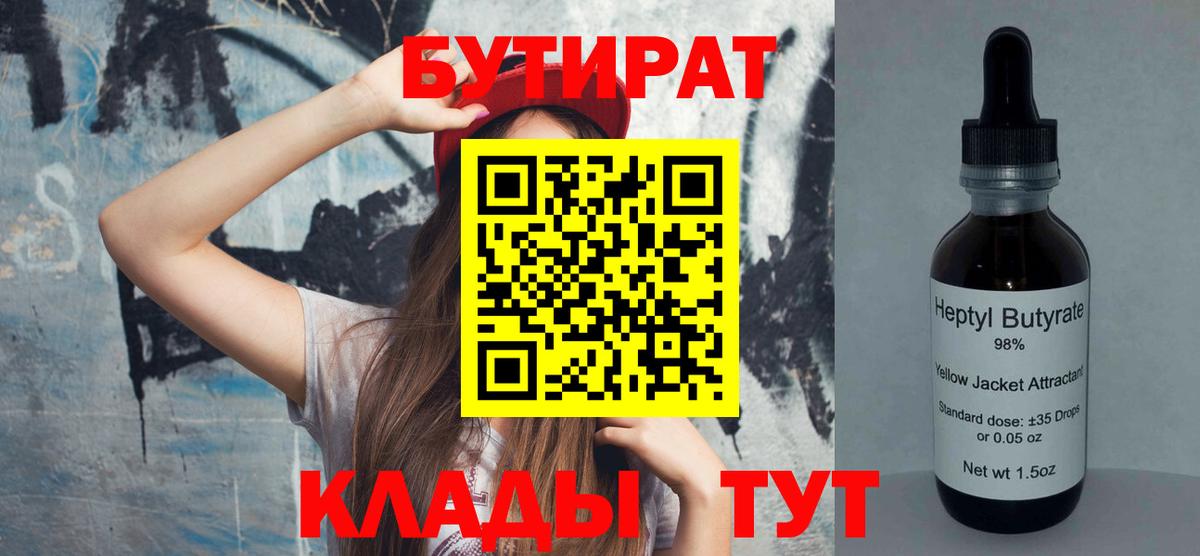 Бутират 1.4BDO Лесозаводск