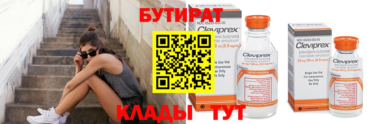 Лесозаводск  БУТИРАТ  Вход с VPN  БУТИРАТ вода 