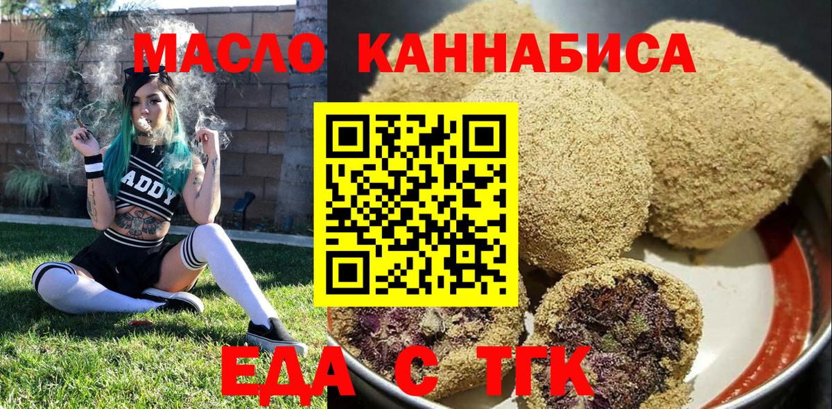 Еда ТГК марихуана  Вход с VPN  Лесозаводск 