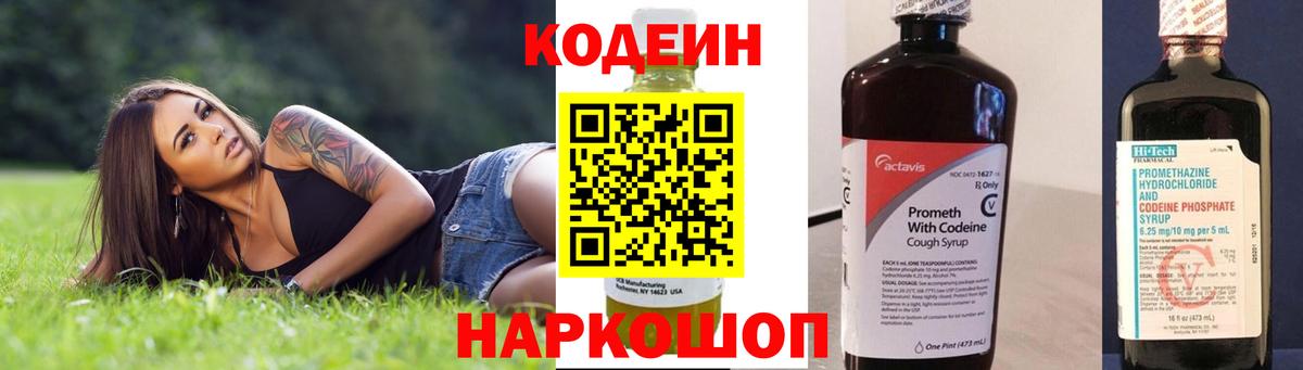 Кодеин Purple Drank Лесозаводск
