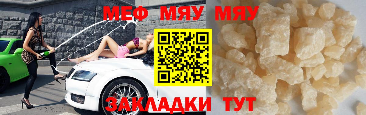 МЕФ mephedrone  Мефедрон VHQ  МЯУ-МЯУ  Мефедрон  Лесозаводск  Вход с VPN 