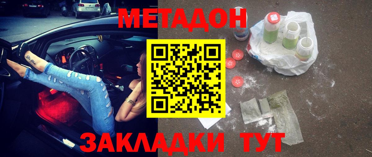 Лесозаводск  Метадон белоснежный  Вход с VPN 